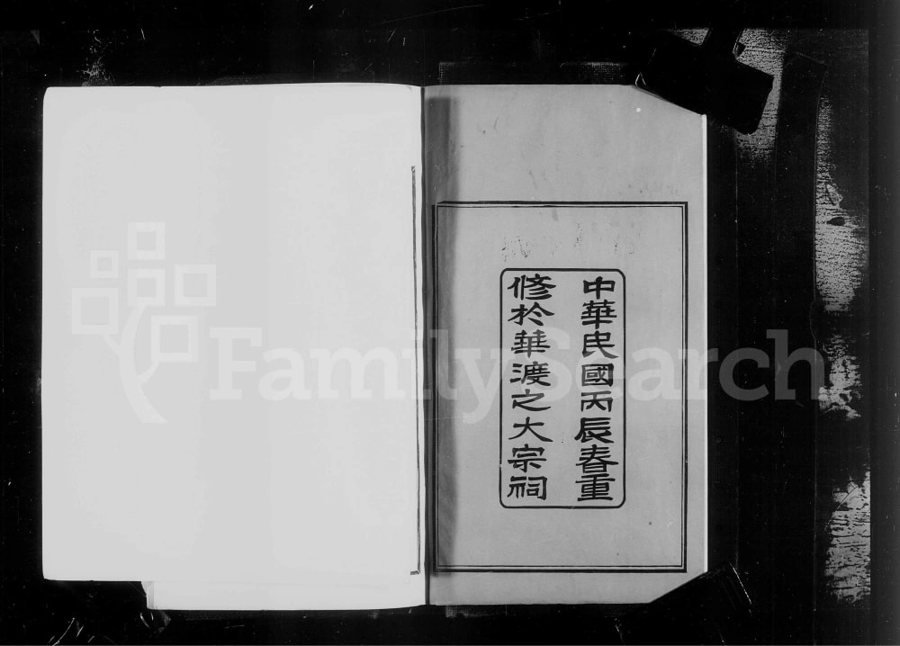 图片[2]-江苏常州管氏族谱电子版PDF下载-中华家谱网