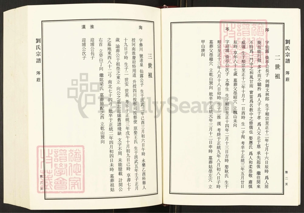 图片[6]-江苏盐城建湖涔庄刘氏宗谱（彭城堂）电子版PDF下载-中华家谱网