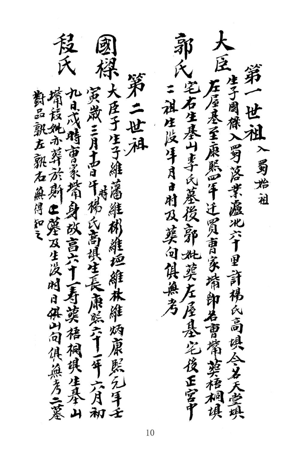 图片[6]-四川泸州左氏家谱电子版PDF下载-中华家谱网