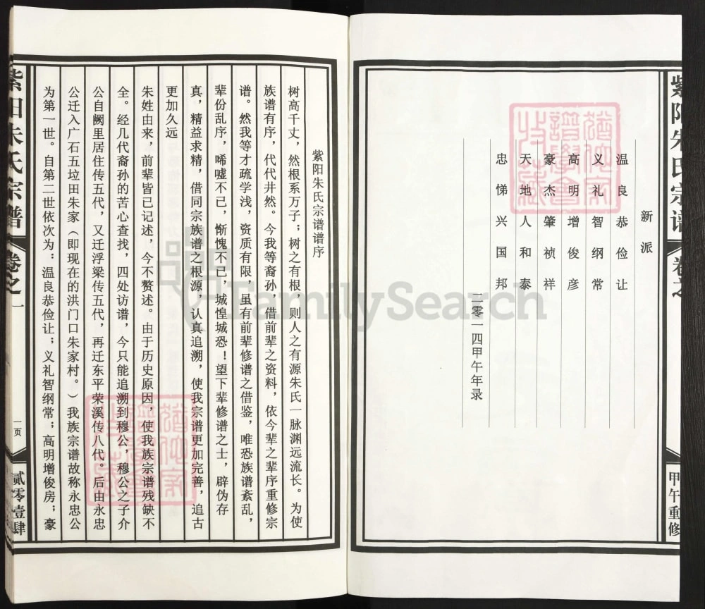 图片[2]-江西上饶鄱阳县紫阳朱氏宗谱电子版PDF下载-中华家谱网