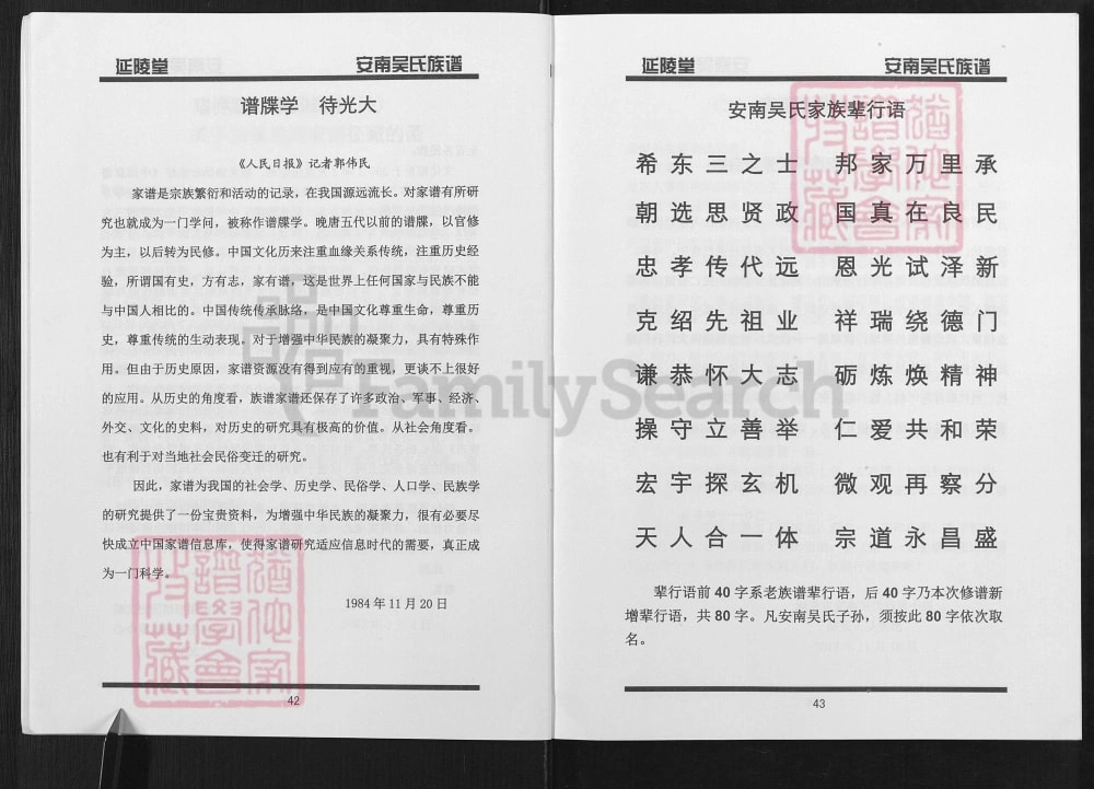 图片[5]-湖南岳阳华容县安南吴氏族谱（延陵堂）电子版PDF下载-中华家谱网