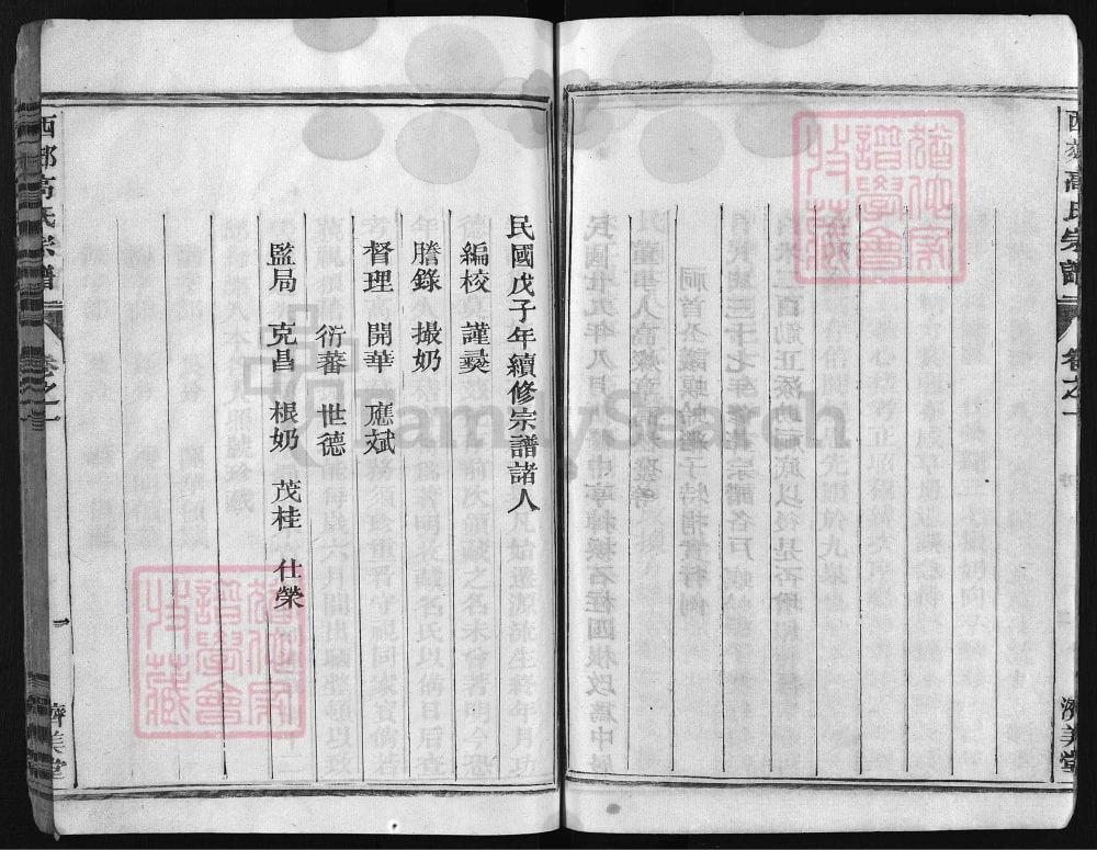 图片[4]-浙江兰溪西郊高氏宗谱（济美堂）电子版PDF下载-中华家谱网