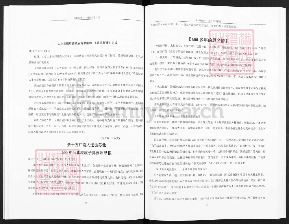 图片[8]-河南商丘虞城县周氏宗谱拾遗（汝南堂）电子版PDF下载-中华家谱网