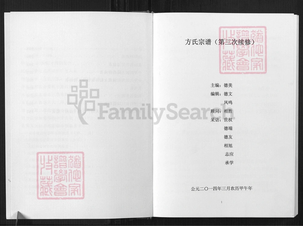 图片[2]-重庆梁平方氏宗谱电子版PDF下载-中华家谱网