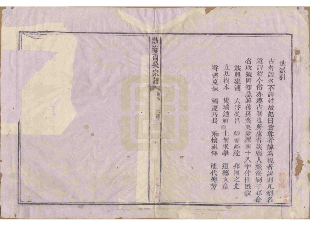 图片[5]-福建南平浦城县渤海西吴宗谱（集贤堂）电子版PDF下载-中华家谱网