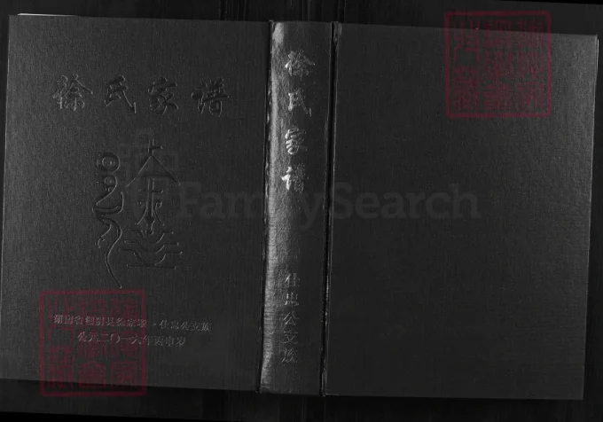 湖南岳阳湘阴县徐氏家谱仕忠公支族（一本堂）-中华家谱网