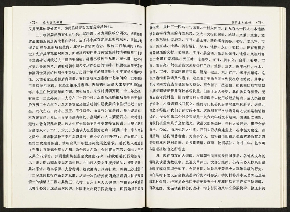 图片[4]-山东临沂姜氏族谱电子版PDF下载-中华家谱网