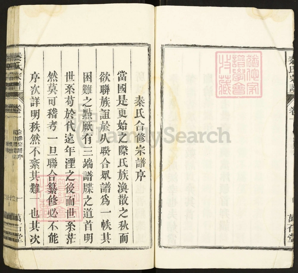 图片[3]-安徽合肥肥东县秦氏宗谱（万石堂）电子版PDF下载-中华家谱网