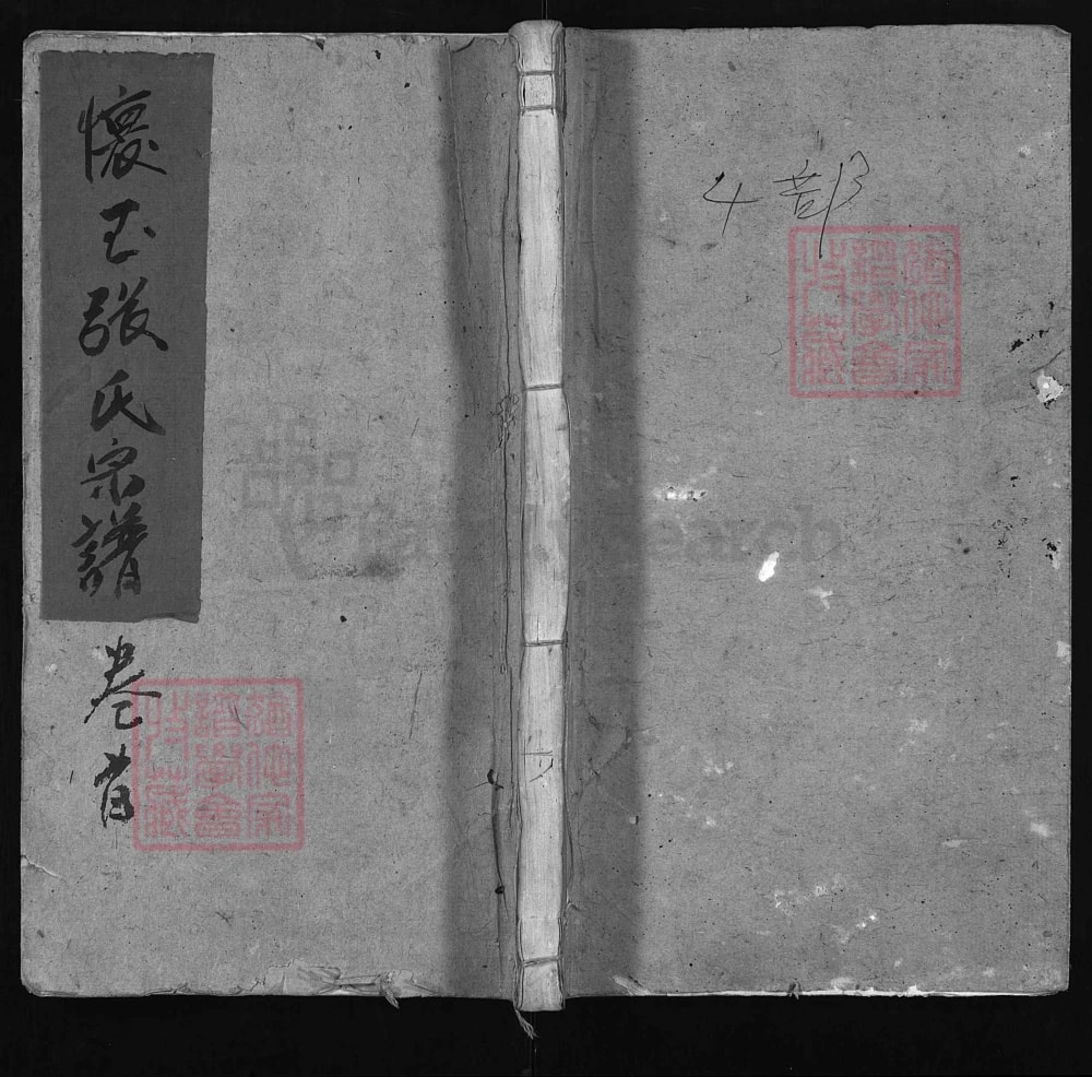 图片[1]-江西怀玉张氏宗谱电子版PDF下载-中华家谱网