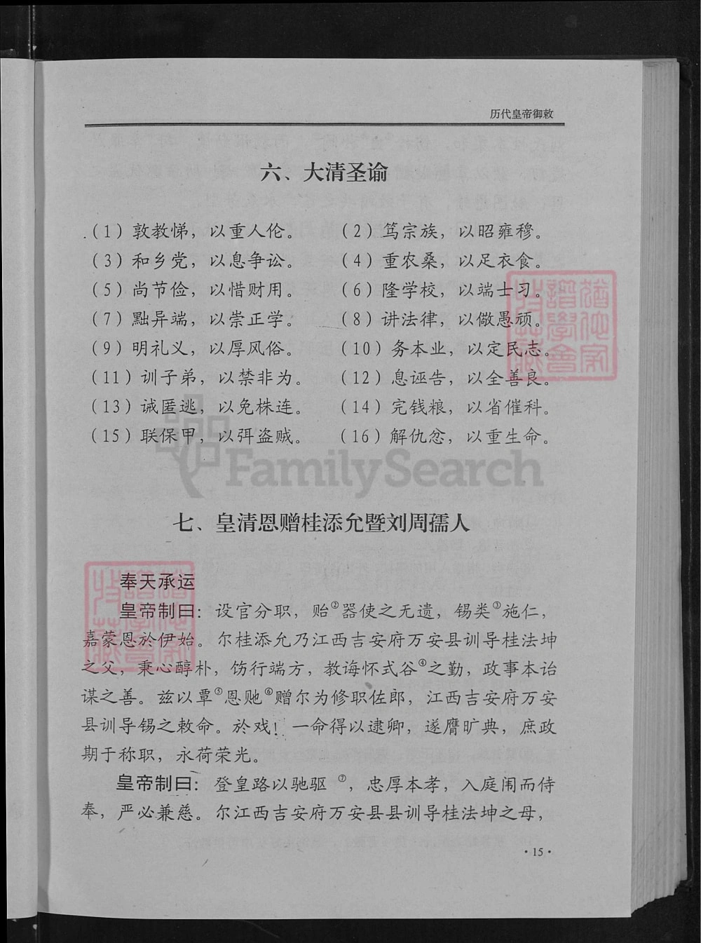 图片[7]-湖北黄石阳新县桂氏宗谱电子版PDF下载-中华家谱网