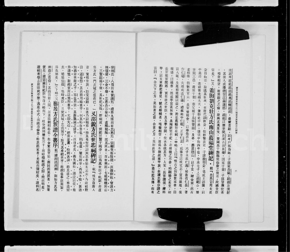 图片[7]-广东普宁惠来方氏六桂堂百代诗电子版PDF下载-中华家谱网