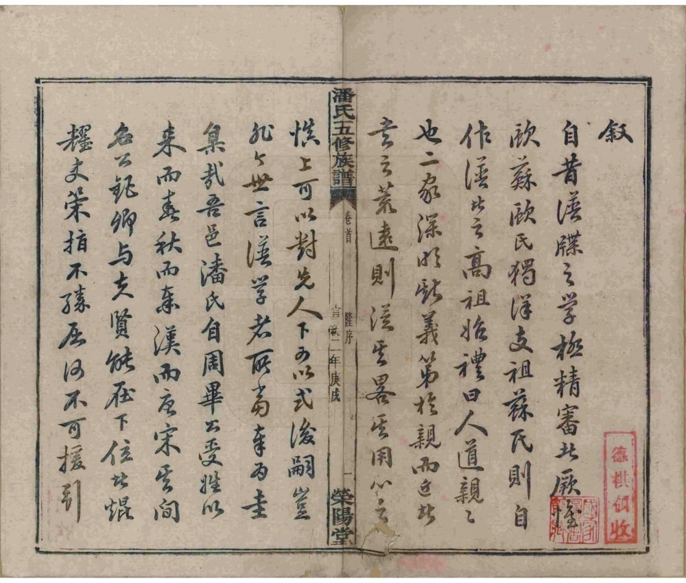 图片[3]-湖南湘潭潘氏五修族谱（荣阳堂）电子版PDF下载-中华家谱网