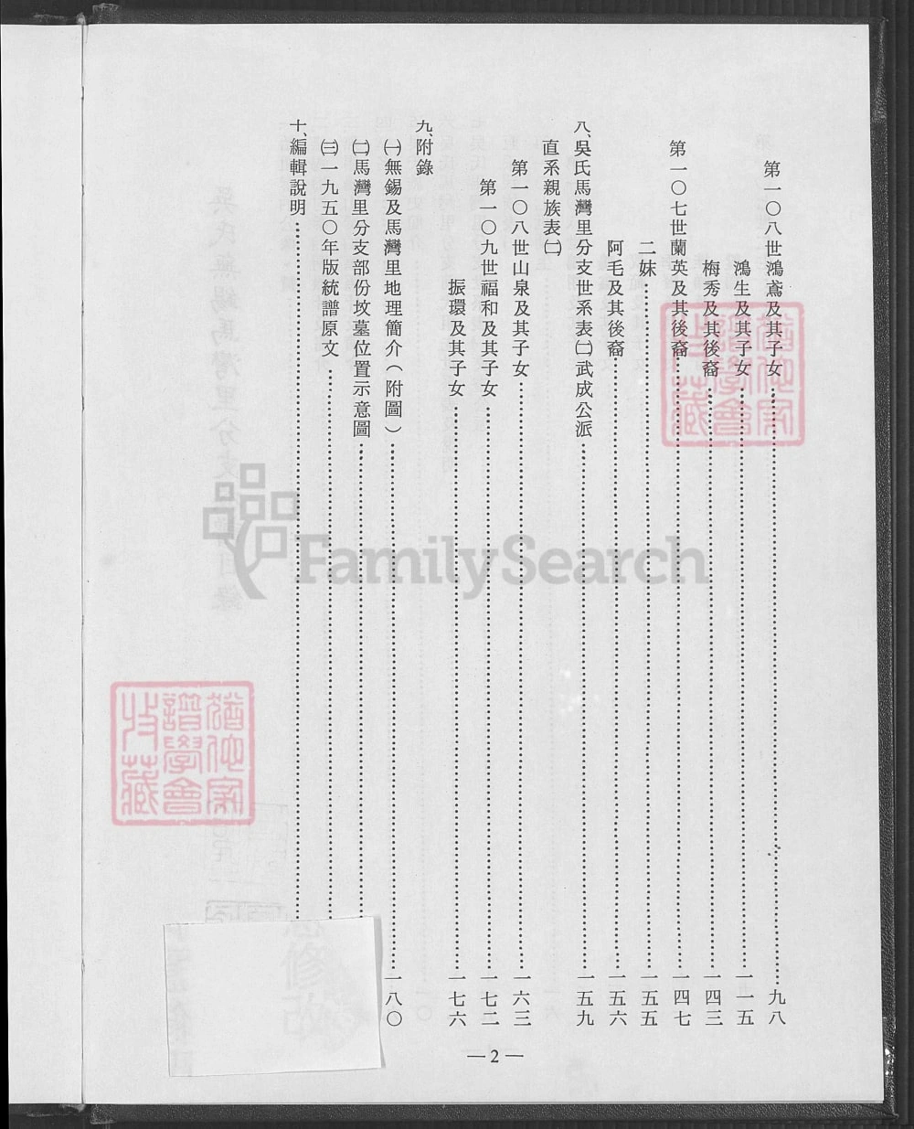 图片[2]-江苏吴氏无锡马湾里分支族谱（至德堂）电子版PDF下载-中华家谱网