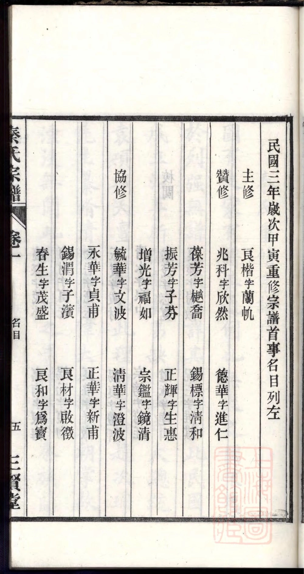 图片[3]-安徽芜湖南陵县春谷秦氏宗谱（三贤堂）电子版PDF下载-中华家谱网