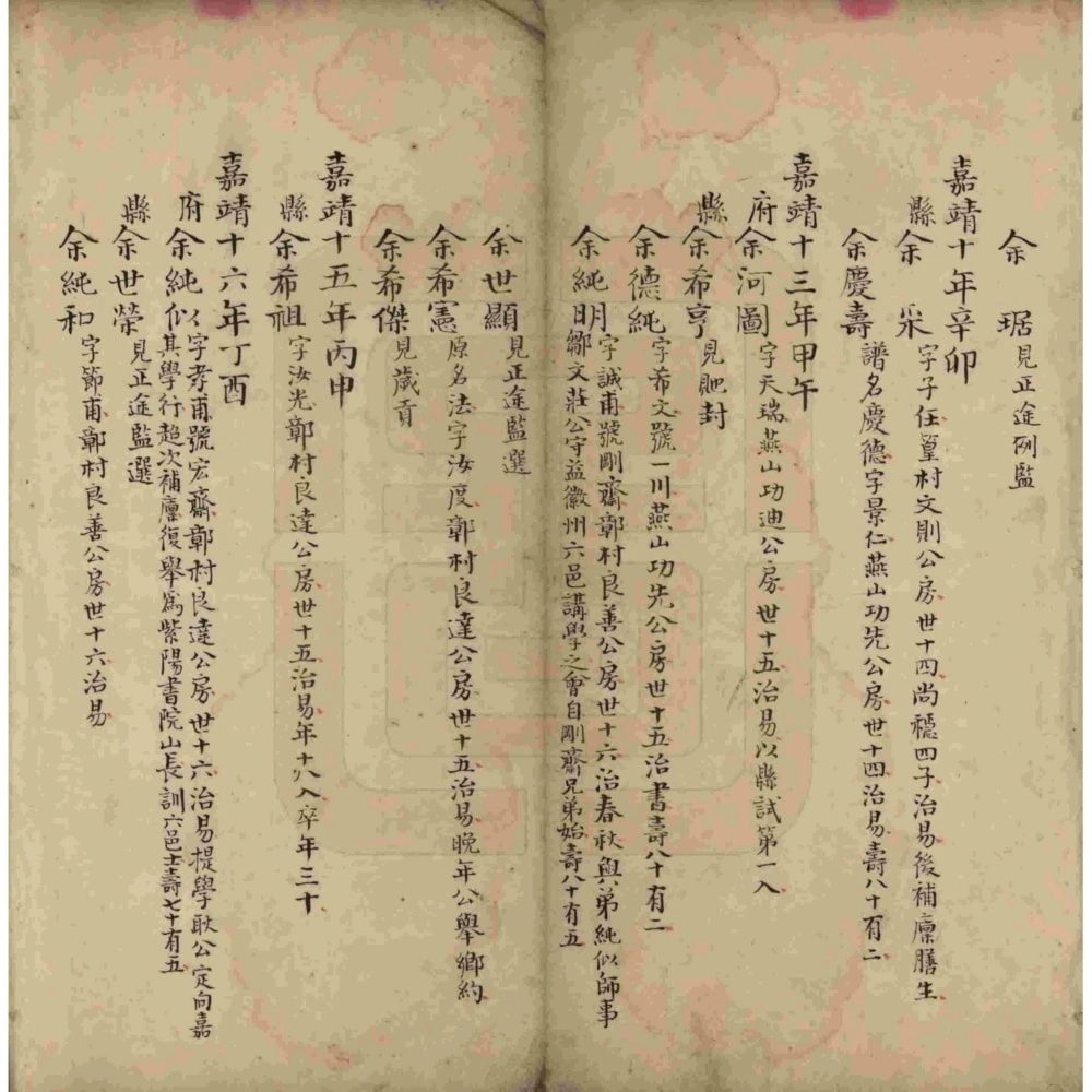 图片[4]-江西上饶婺源县沱川余氏家乘电子版PDF下载-中华家谱网