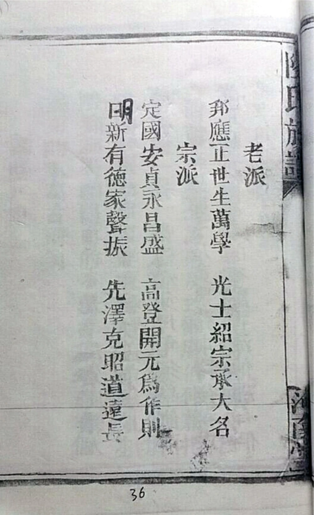 图片[5]-湖南常德陆氏族谱（河南堂）电子版PDF下载-中华家谱网