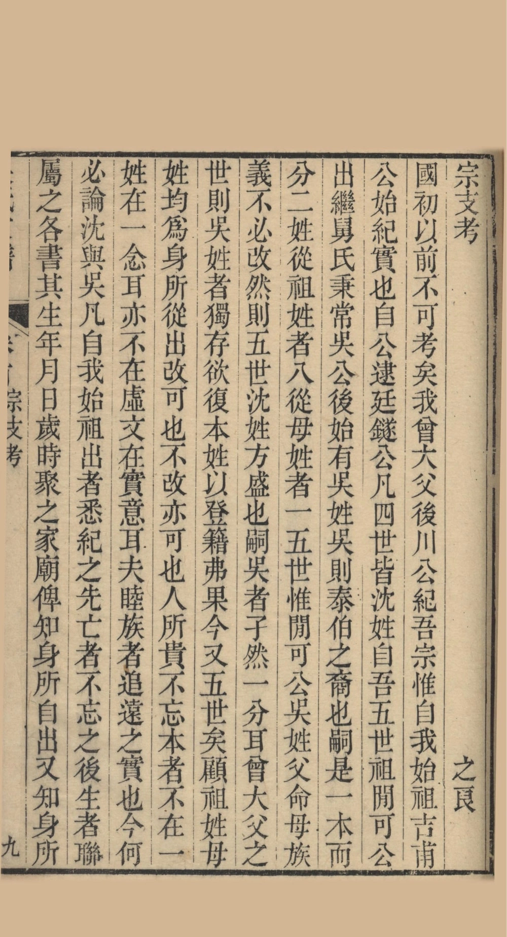 图片[5]-江苏苏州吴氏支谱电子版PDF下载-中华家谱网