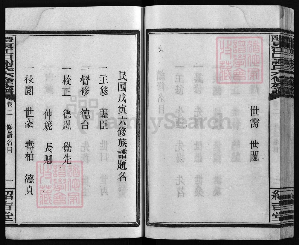 图片[4]-湖南醴陵醴东江口谢氏六修族谱（绍吉堂）电子版PDF下载-中华家谱网