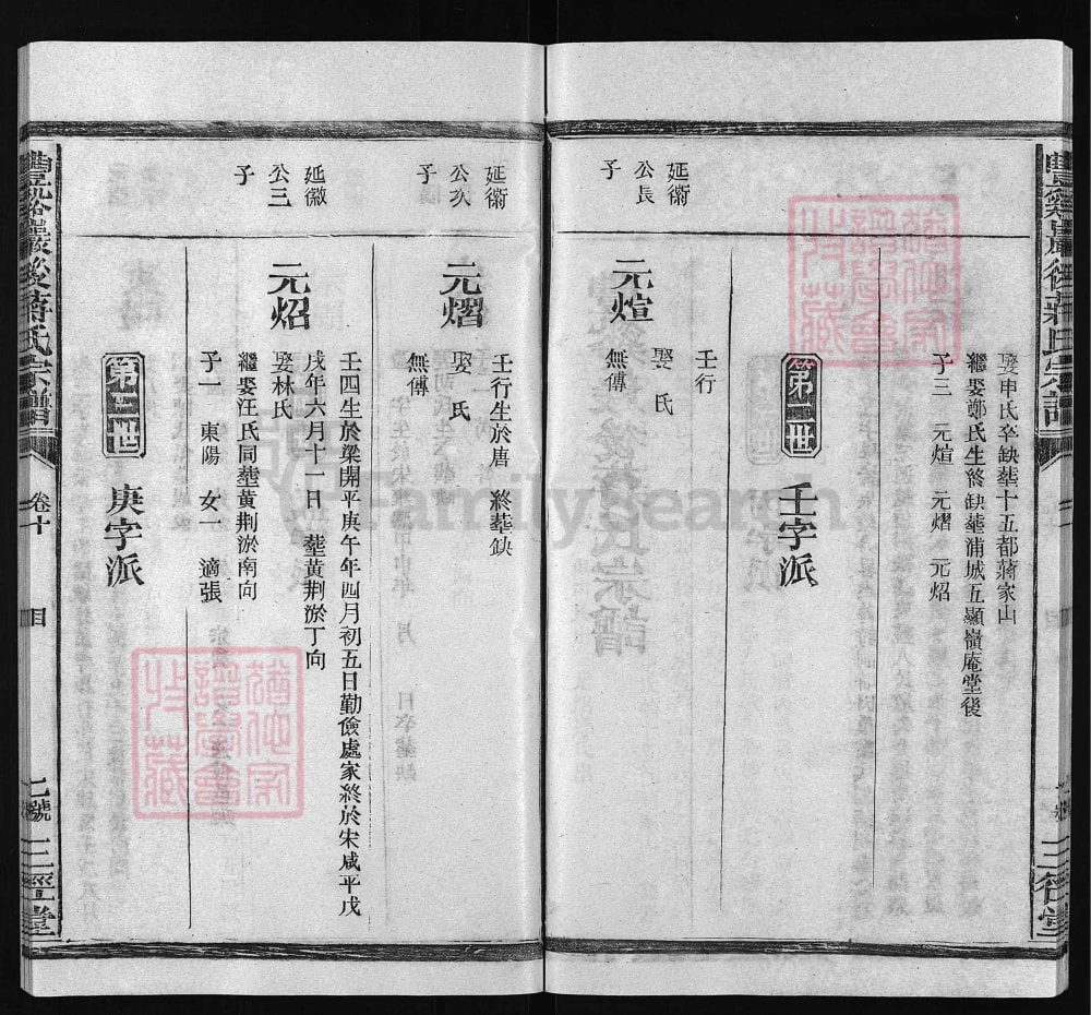 图片[7]-江西上饶广丰区丰溪岩后蒋氏宗谱（三径堂）电子版PDF下载-中华家谱网