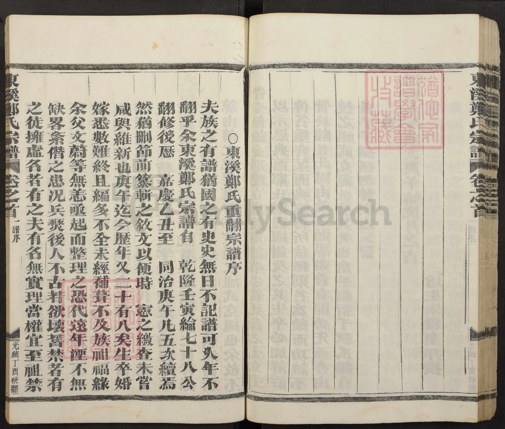 图片[2]-浙江金华东溪郑氏宗谱电子版PDF下载-中华家谱网