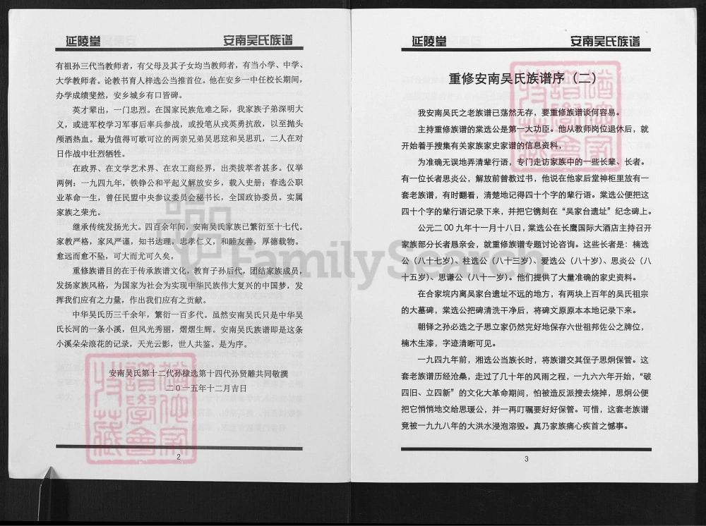 图片[4]-湖南岳阳华容县安南吴氏族谱（延陵堂）电子版PDF下载-中华家谱网