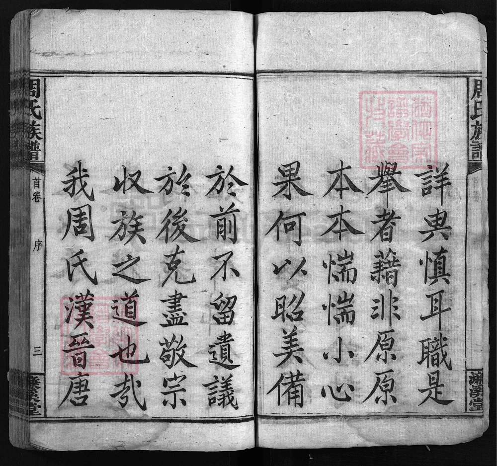 图片[3]-湖南湘乡周氏族谱（濂溪堂）电子版PDF下载-中华家谱网