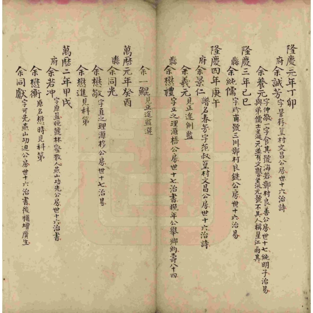 图片[8]-江西上饶婺源县沱川余氏家乘电子版PDF下载-中华家谱网