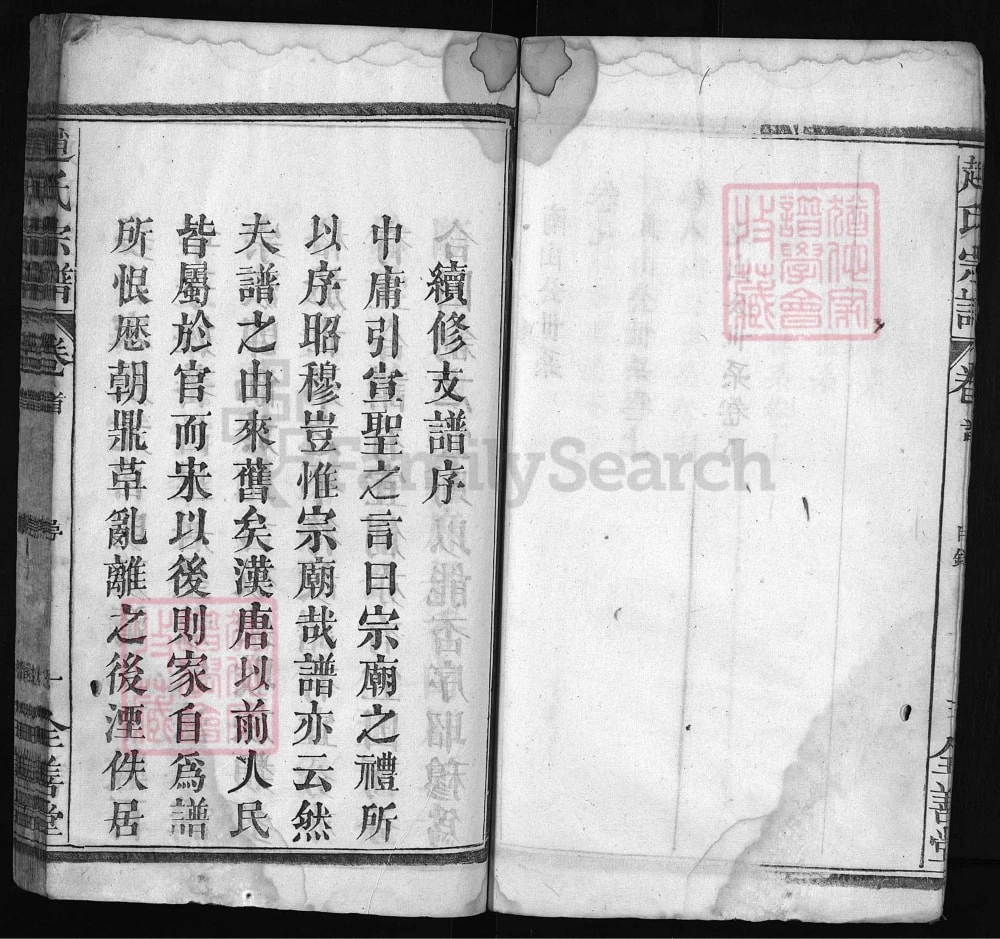 图片[3]-湖北麻城赵氏宗谱（全善堂）电子版PDF下载-中华家谱网