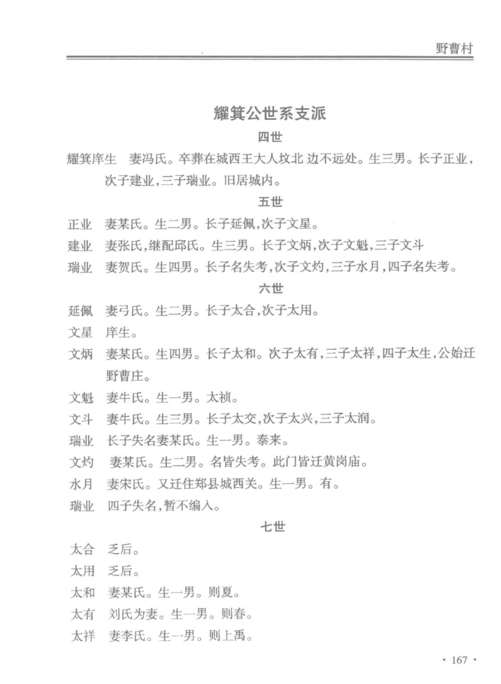 图片[6]-河南郑州赵氏族谱电子版PDF下载-中华家谱网