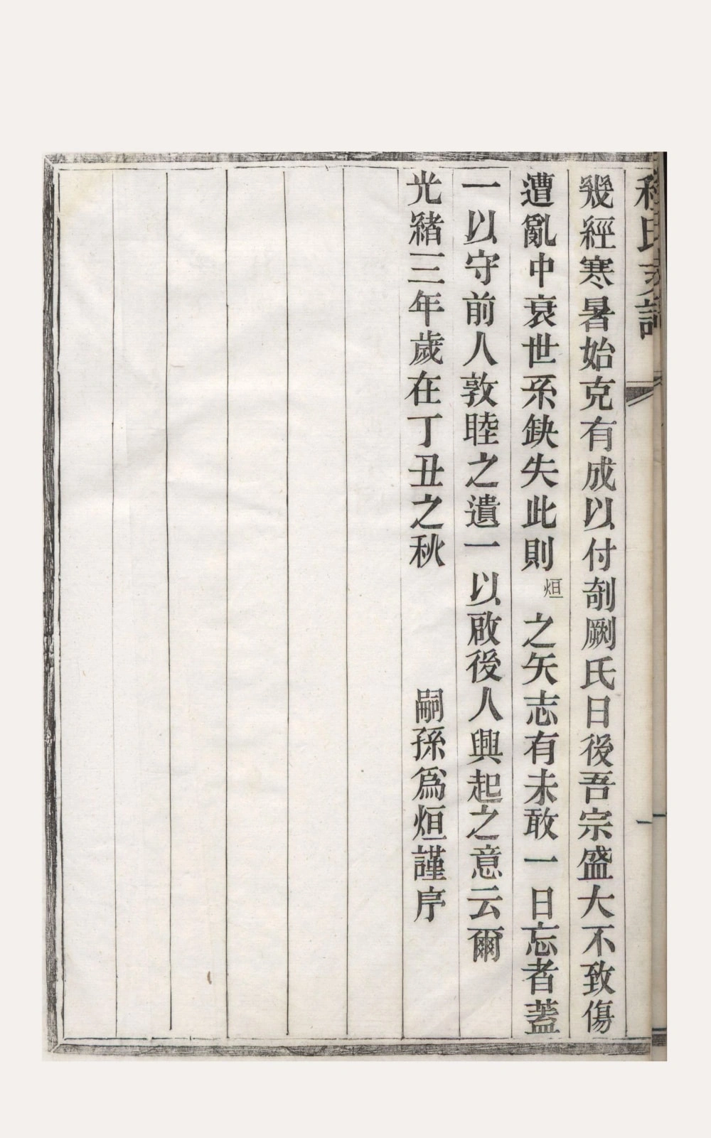 图片[3]-江苏苏州程氏支谱电子版PDF下载-中华家谱网