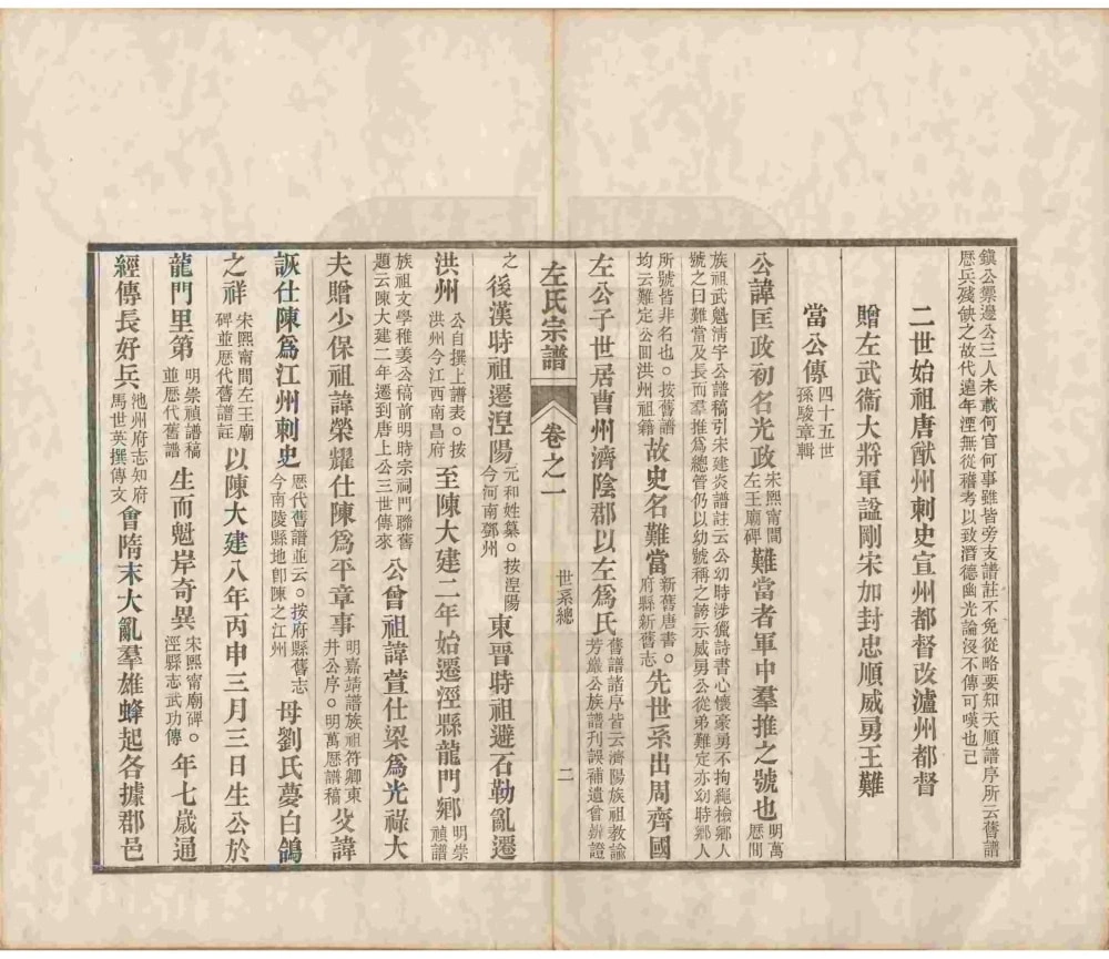 图片[7]-安徽宣城泾县泾川左氏重修宗谱电子版PDF下载-中华家谱网