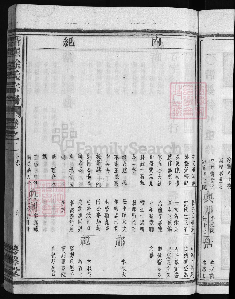 图片[7]-浙江兰溪沿镇徐氏宗谱（德馨堂）电子版PDF下载-中华家谱网