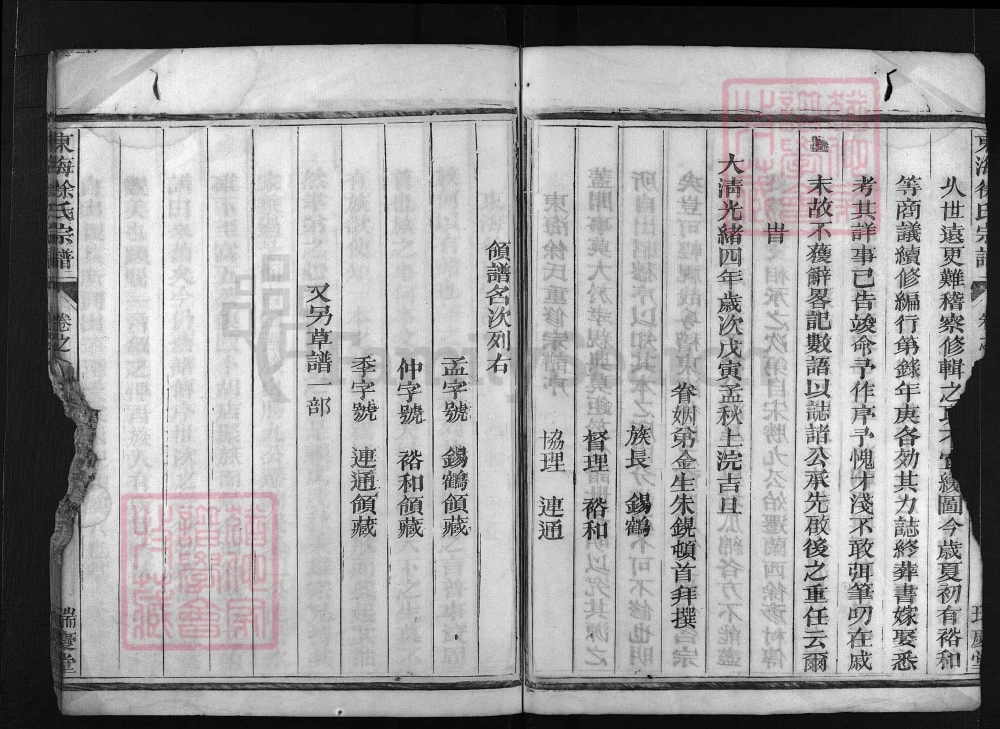 图片[2]-浙江兰溪东海徐氏宗谱（瑞庆堂）电子版PDF下载-中华家谱网