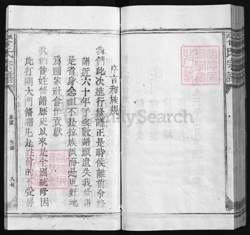 图片[4]-江西上饶武城曾氏宗谱电子版PDF下载-中华家谱网