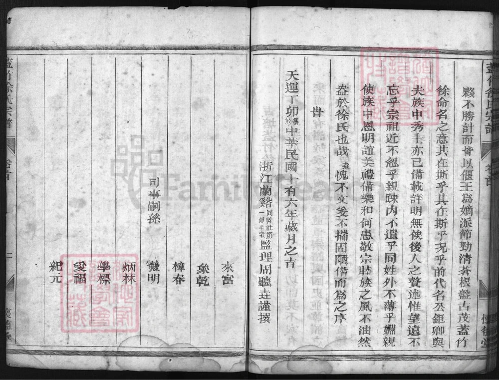 图片[2]-浙江古塘兰溪盖竹徐氏宗谱（怀德堂）电子版PDF下载-中华家谱网