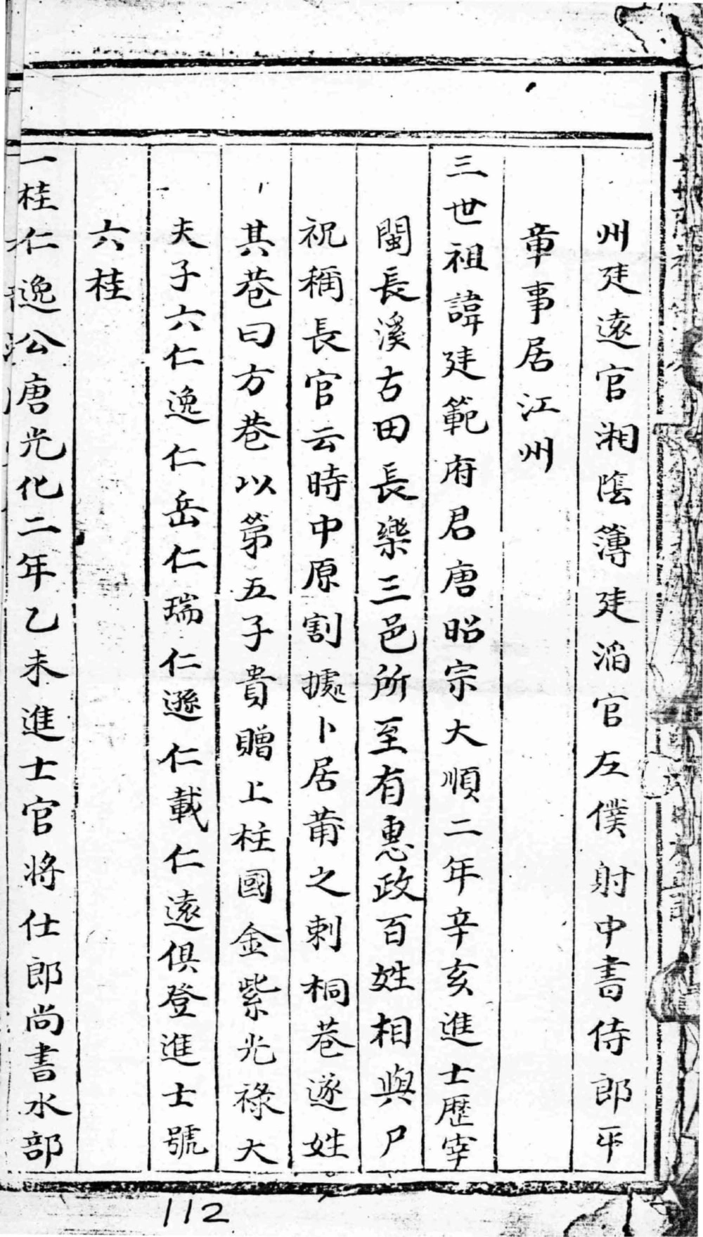 图片[6]-福建泉州金门方氏族谱电子版PDF下载-中华家谱网