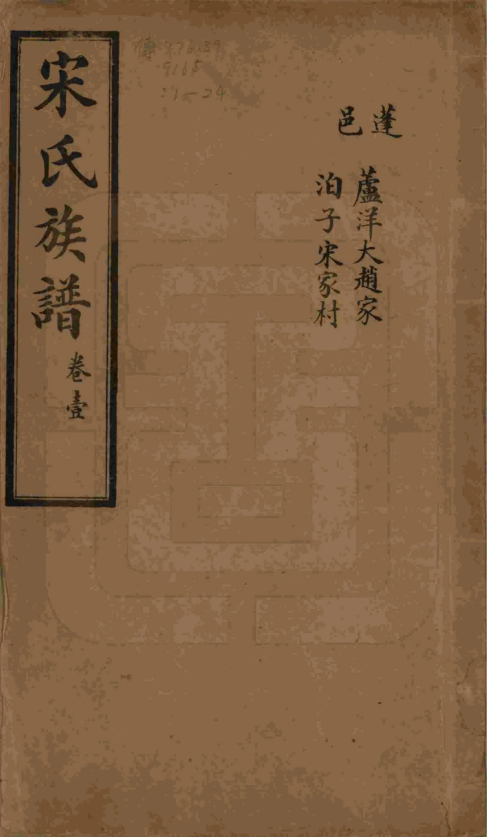 图片[1]-山东烟台栖霞市宋氏族谱（惇叙堂）电子版PDF下载-中华家谱网