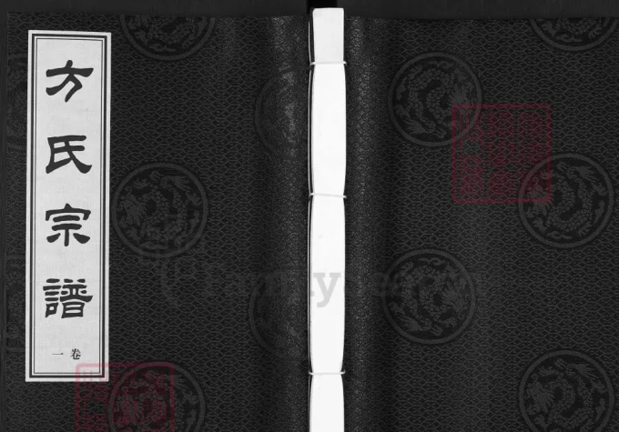 江苏扬州方氏宗谱（世德堂）-中华家谱网