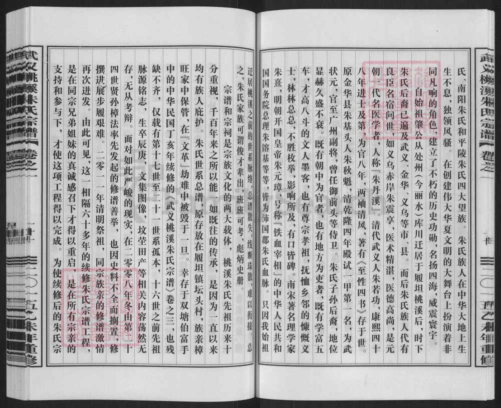 图片[3]-浙江金华武义桃溪朱氏宗谱电子版PDF下载-中华家谱网