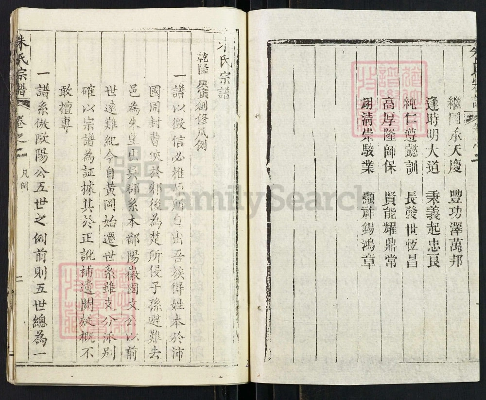 图片[3]-湖北黄冈朱氏宗谱电子版PDF下载-中华家谱网