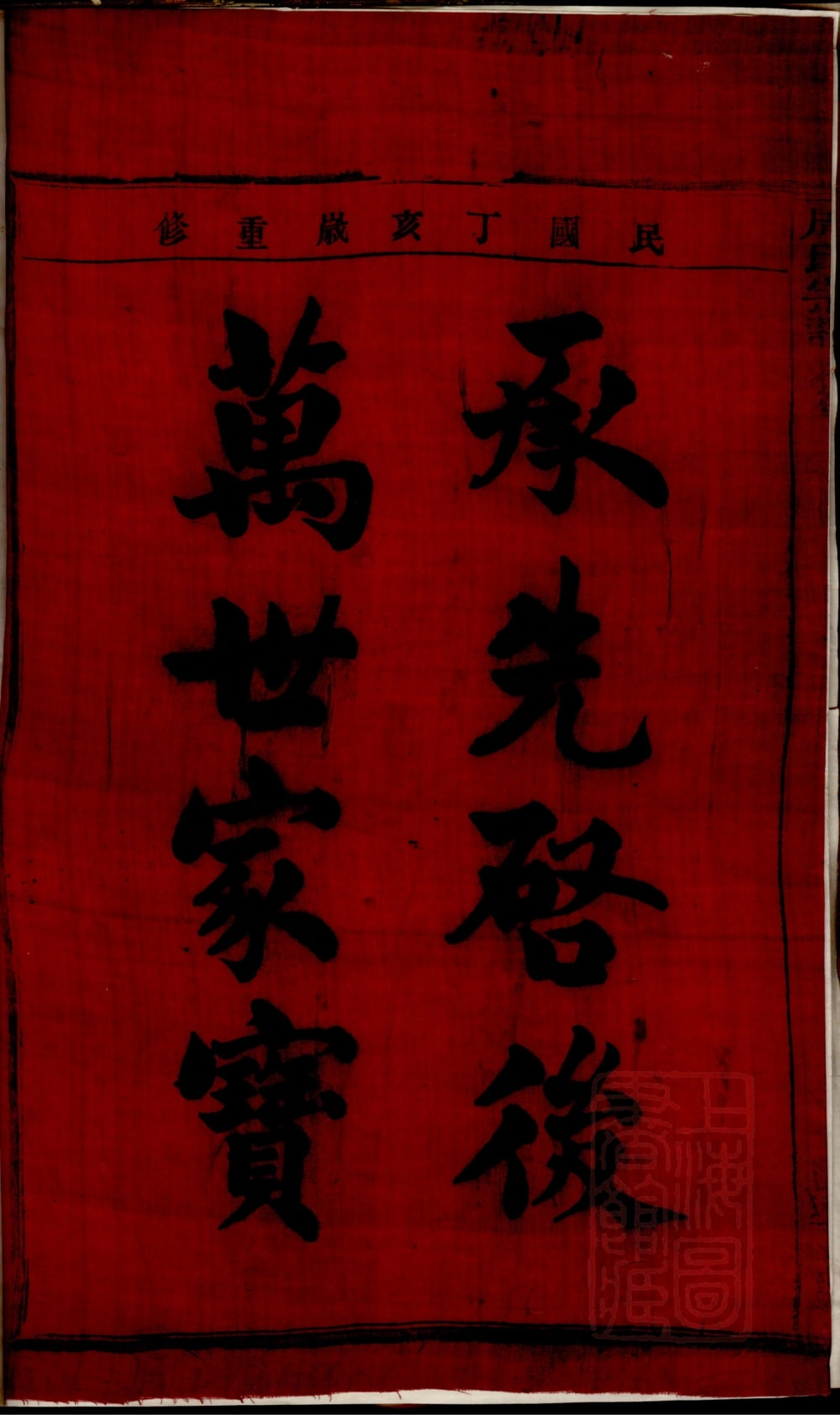 图片[2]-浙江慈溪梅岙周氏宗谱（衍庆堂）电子版PDF下载-中华家谱网