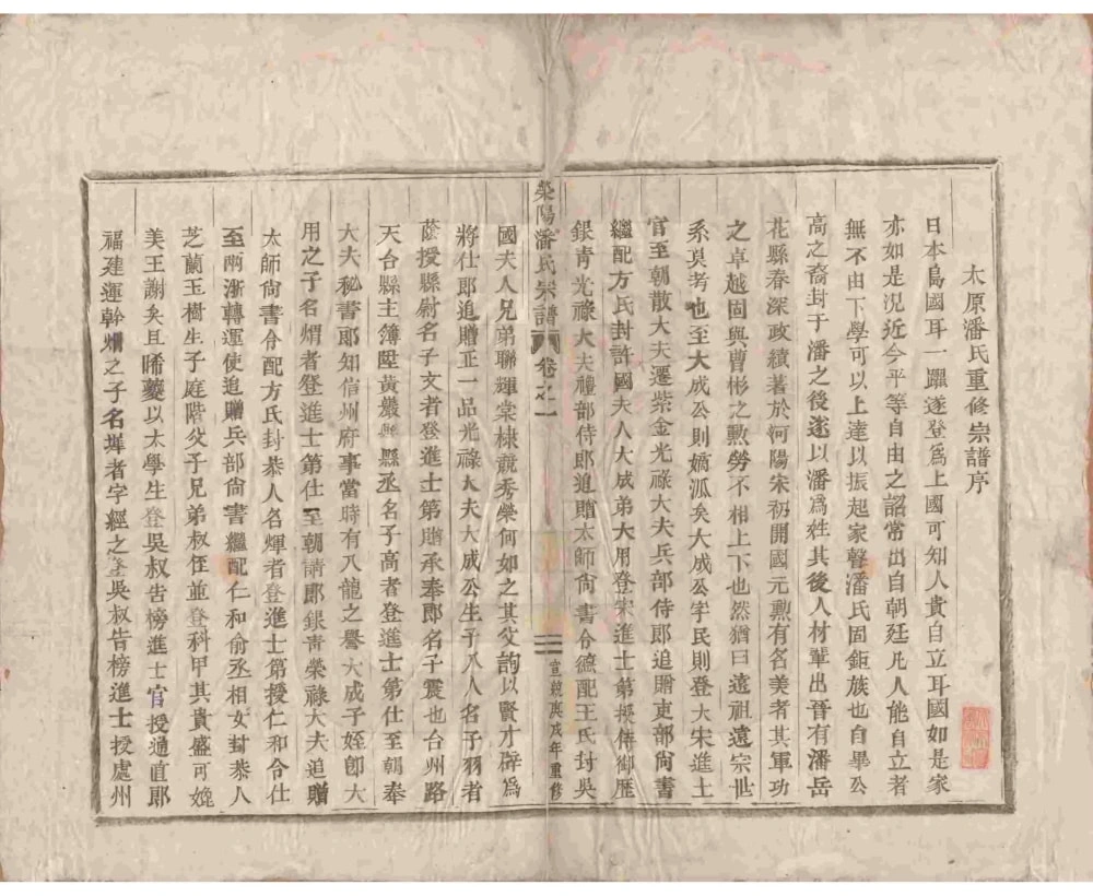 图片[2]-浙江东阳市荥阳潘氏宗谱电子版PDF下载-中华家谱网