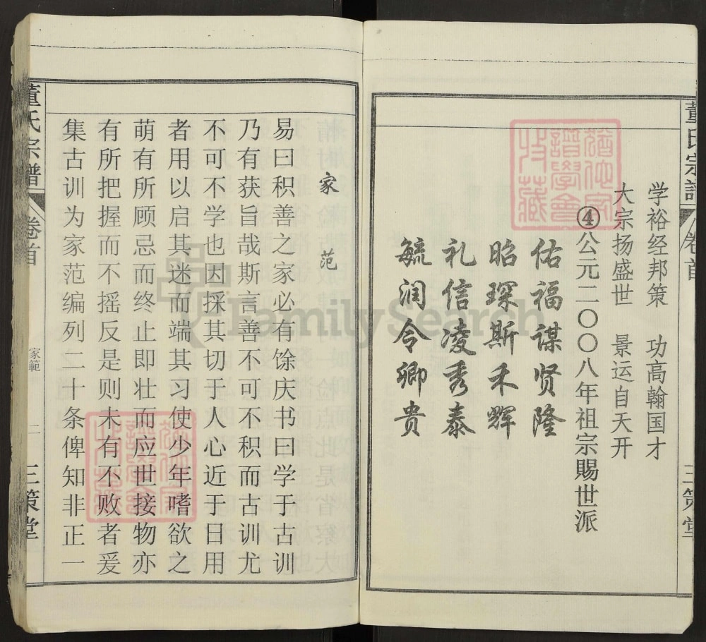 图片[4]-安徽安庆怀宁县董氏宗谱（三策堂）电子版PDF下载-中华家谱网