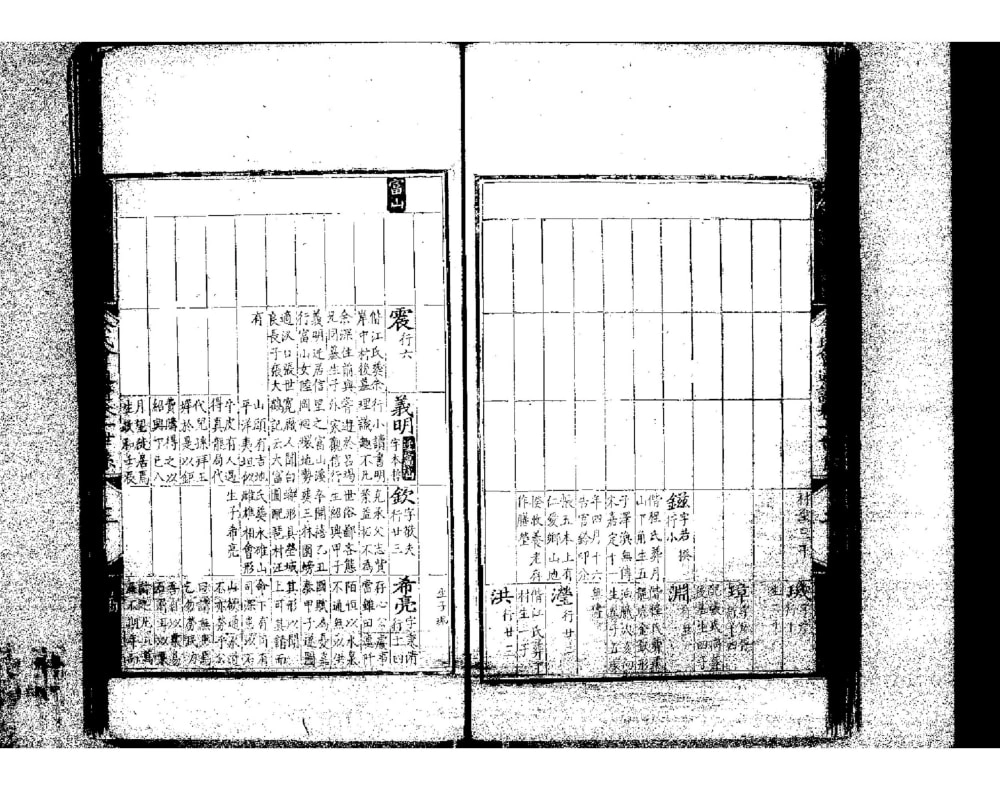 图片[6]-安徽黄山歙县泗水余氏会通世谱电子版PDF下载-中华家谱网