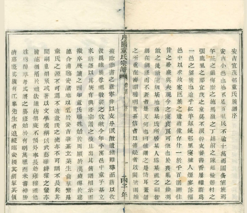 图片[1]-浙江安吉宜茂村童氏宗谱电子版PDF下载-中华家谱网