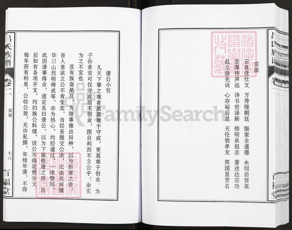 图片[5]-安徽安庆怀宁县吕氏族谱（百福堂）电子版PDF下载-中华家谱网