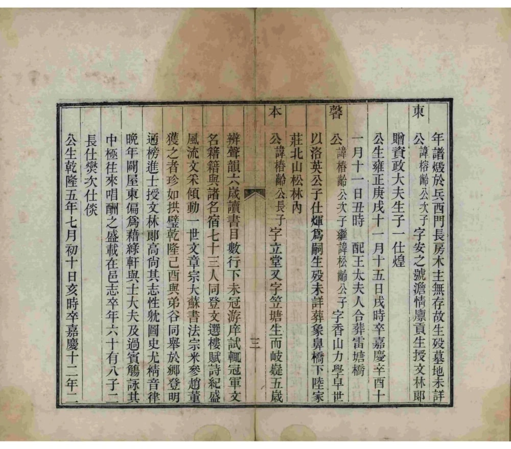 图片[6]-江苏方氏联临派迁扬州仪征支谱电子版PDF下载-中华家谱网