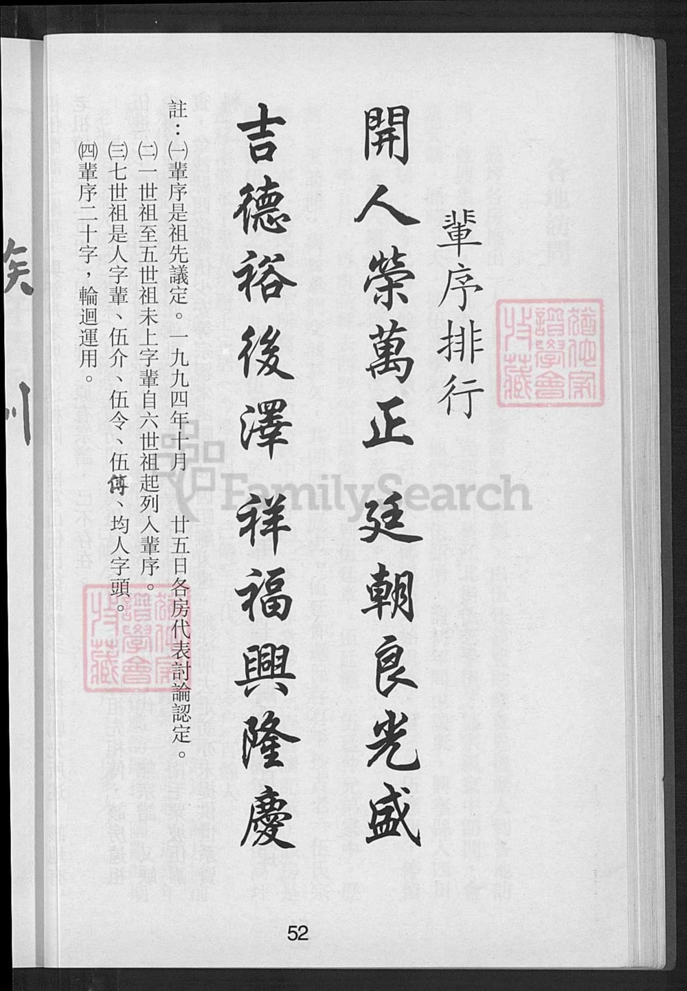 图片[4]-贵州遵义汇川区伍氏历代宗亲族谱电子版PDF下载-中华家谱网