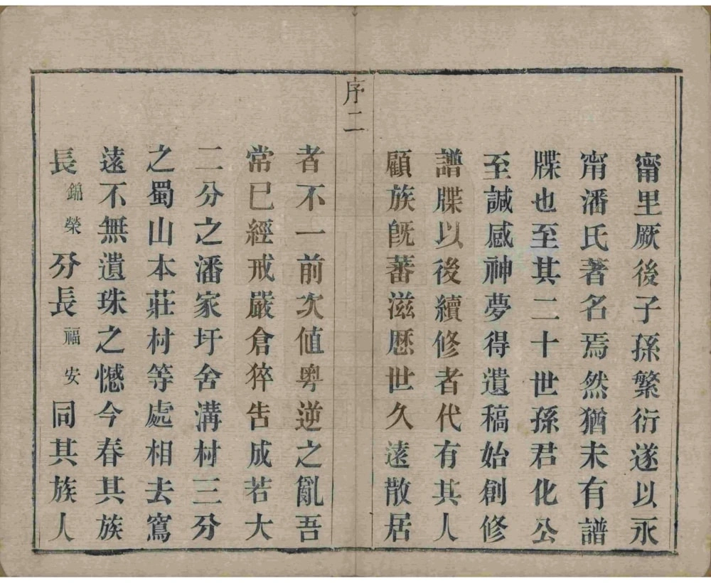 图片[4]-江苏常州毘陵永宁潘氏续修宗谱（花县堂）电子版PDF下载-中华家谱网