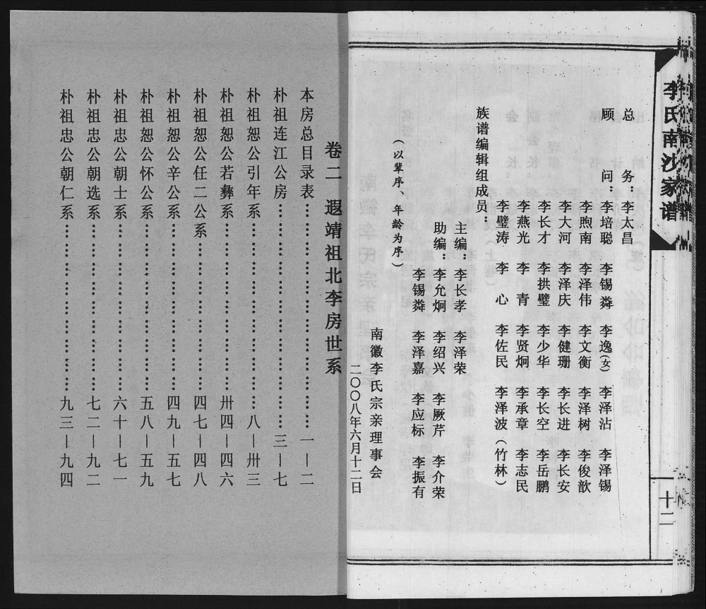 图片[8]-广东汕头南徽李氏南沙家谱电子版PDF下载-中华家谱网